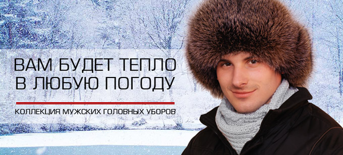 Мужские шапки из меха лисы