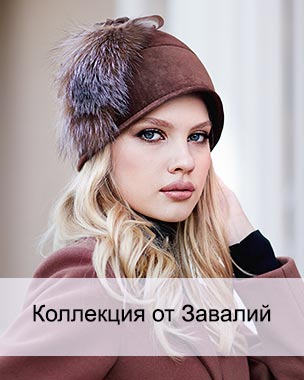 Интернет-магазин шапок и головных уборов – Пильников