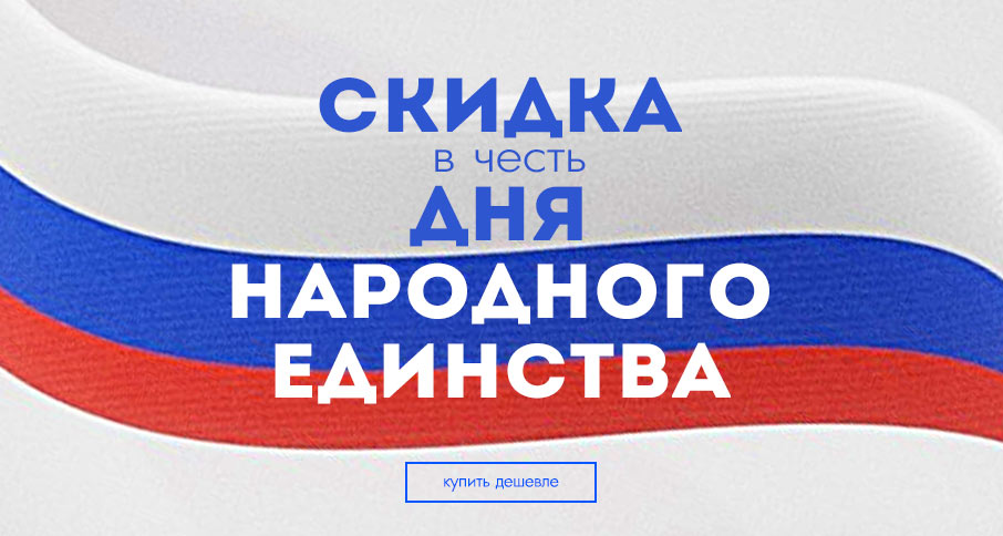 18% на товары со скидками