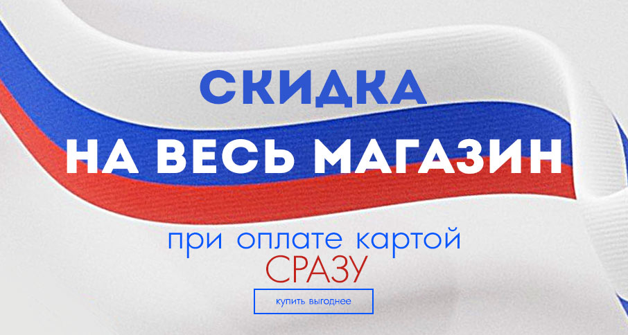 -6% на всё