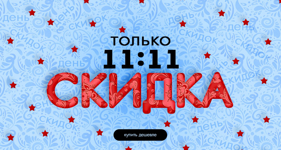 22% на товары со скидками