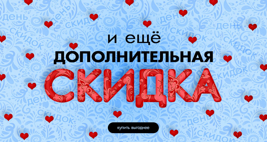 -6% на всё