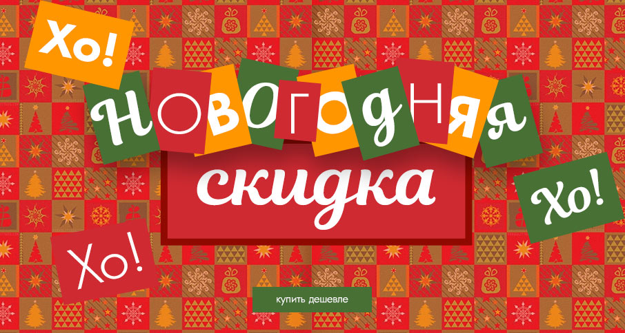 25% на товары со скидками