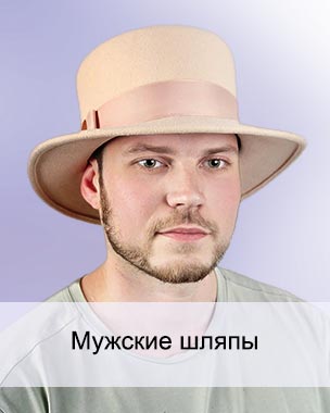 Купить шляпу (из 1700 моделей) в Интернет магазине - Пильников